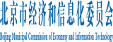 日逼免费看北京市经济和信息化委员会